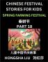Chinese Festival Stories for Kids (Part 18) - Spring Farming Festival Learn Mandarin Chinese Language Culture History with Folk Tales Based on China's Traditional Festivals Easy Lessons for Beginners Children Teen Young and Adults HSK All Levels