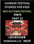Chinese Festival Stories for Kids (Part 22) - Mid-Autumn Festival Learn Mandarin Chinese Language Culture History with Folk Tales Based on China's Traditional Festivals Easy Lessons for Beginners Children Teen Young and Adults HSK All Levels Simp