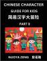 Chinese Character Guide for Kids (Part 9)- Learn Mandarin Chinese Language and Culture with Simplified Character Test Series Character Recognition & Reading Lessons for Beginners Intermediate and Advanced Level Students Young Adults Teens HSK All Le