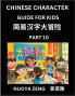 Chinese Character Guide for Kids (Part 10)- Learn Mandarin Chinese Language and Culture with Simplified Character Test Series Character Recognition & Reading Lessons for Beginners Intermediate and Advanced Level Students Young Adults Teens HSK All L