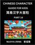 Chinese Character Guide for Kids (Part 14)- Learn Mandarin Chinese Language and Culture with Simplified Character Test Series Character Recognition & Reading Lessons for Beginners Intermediate and Advanced Level Students Young Adults Teens Course fo
