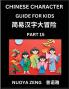 Chinese Character Guide for Kids (Part 15)- Learn Mandarin Chinese Language and Culture with Simplified Character Test Series Character Recognition & Reading Lessons for Beginners Intermediate and Advanced Level Students Young Adults Teens Course fo