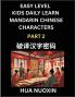 Kids Daily Learn Mandarin Chinese Character (Part 2) - Self-learn Recognizing Simplified Chinese Characters China Mystery Solved Brain Game Puzzles for Teens Young Adults Easy Lessons HSK All Levels