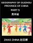 Geography of Guizhou Province of China (Part 5)- Explore Guizhou's Geography with Chinese Characters Pinyin English & HSK Mastery