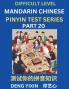 Chinese Pinyin Test Series (Part 20)