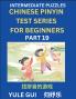 Intermediate Chinese Pinyin Test Series (Part 19) - Test Your Simplified Mandarin Chinese Character Reading Skills with Simple Puzzles HSK All Levels Beginners to Advanced Students of Mandarin Chinese