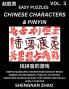 Chinese Characters & Pinyin (Part 3) - Easy Mandarin Chinese Character Search Brain Games for Beginners Puzzles Activities Simplified Character Easy Test Series for HSK All Level Students