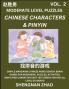 Chinese Characters & Pinyin Games (Part 2) - Easy Mandarin Chinese Character Search Brain Games for Beginners Puzzles Activities Simplified Character Easy Test Series for HSK All Level Students