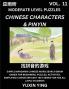 Difficult Level Chinese Characters & Pinyin Games (Part 11) -Mandarin Chinese Character Search Brain Games for Beginners Puzzles Activities Simplified Character Easy Test Series for HSK All Level Students