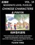 Difficult Level Chinese Characters & Pinyin Games (Part 13) -Mandarin Chinese Character Search Brain Games for Beginners Puzzles Activities Simplified Character Easy Test Series for HSK All Level Students