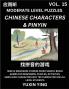 Difficult Level Chinese Characters & Pinyin Games (Part 15) -Mandarin Chinese Character Search Brain Games for Beginners Puzzles Activities Simplified Character Easy Test Series for HSK All Level Students