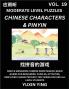 Difficult Level Chinese Characters & Pinyin Games (Part 19) -Mandarin Chinese Character Search Brain Games for Beginners Puzzles Activities Simplified Character Easy Test Series for HSK All Level Students