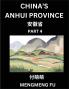 China's Anhui Province (Part 4)- Learn Chinese Characters Words Phrases with Chinese Names Surnames and Geography