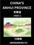 China's Anhui Province (Part 5)- Learn Chinese Characters Words Phrases with Chinese Names Surnames and Geography