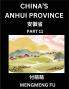 China's Anhui Province (Part 11)- Learn Chinese Characters Words Phrases with Chinese Names Surnames and Geography