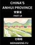 China's Anhui Province (Part 14)- Learn Chinese Characters Words Phrases with Chinese Names Surnames and Geography