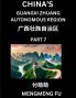 China's Guangxi Zhuang Autonomous Region (Part 7)- Learn Chinese Characters Words Phrases with Chinese Names Surnames and Geography