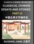Classical Chinese Essays and Stories (Part 12)- Classical Chinese Chronicles Reading Interesting Wen Yan Wen Classical Style of Writing with Short Paragraphs and explanations; Learn Mandarin Chinese by Reading Classical Chinese Literature