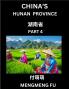 China's Hunan Province (Part 4)- Learn Chinese Characters Words Phrases with Chinese Names Surnames and Geography
