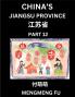 China's Jiangsu Province (Part 12)- Learn Chinese Characters Words Phrases with Chinese Names Surnames and Geography