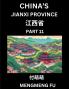 China's Jiangxi Province (Part 11)- Learn Chinese Characters Words Phrases with Chinese Names Surnames and Geography