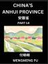 China's Anhui Province (Part 14)- Learn Chinese Characters Words Phrases with Chinese Names Surnames and Geography Books for Kids Young and Adults HSK All Levels to Understand Chinese Geographical Organization