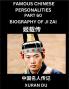 Famous Chinese Personalities (Part 60) - Biography of Bian Que Learn to Read Simplified Mandarin Chinese Characters by Reading Historical Biographies HSK All Levels