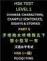 HSK Test Level 1 (Part 5)- Chinese Characters Example Sentences Essays & Stories- Self-learn Mandarin Chinese Characters for Hanyu Shuiping Kaoshi (HSK1) Easy Lessons for Beginners Short Stories Reading Practice Simplified Characters Pinyin & Englis