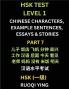 HSK Test Level 1 (Part 7)- Chinese Characters Example Sentences Essays & Stories- Self-learn Mandarin Chinese Characters for Hanyu Shuiping Kaoshi (HSK1) Easy Lessons for Beginners Short Stories Reading Practice Simplified Characters Pinyin & Englis