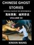 Chinese Ghost Stories (Part 10)- Learn Mandarin Chinese Language and Culture by Reading Short Stories HSK All Levels Simplified Character Edition Easy Lessons for Beginners