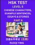 HSK Test Level 5 (Part 8)- Chinese Characters Example Sentences Essays & Stories- Self-learn Mandarin Chinese Characters for Hanyu Shuiping Kaoshi (HSK 5) Easy Lessons for Beginners Short Stories Reading Practice Simplified Characters Pinyin & Engli