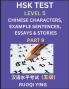 HSK Test Level 5 (Part 9)- Chinese Characters Example Sentences Essays & Stories- Self-learn Mandarin Chinese Characters for Hanyu Shuiping Kaoshi (HSK 5) Easy Lessons for Beginners Short Stories Reading Practice Simplified Characters Pinyin & Engli