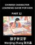 Chinese Character Learning Guide for Kids (Part 12)- Brain Game Test Series Easy Lessons for Kids to Learn Recognizing Simplified Chinese Characters