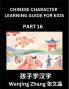 Chinese Character Learning Guide for Kids (Part 16)- Brain Game Test Series Easy Lessons for Kids to Learn Recognizing Simplified Chinese Characters