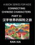 Mandarin Chinese Characters for Kids (Part 11)- A Test Series for Children to Recognize Chinese Characters by Column Matching