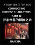 Mandarin Chinese Characters for Kids (Part 12)- A Test Series for Children to Recognize Chinese Characters by Column Matching
