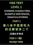 HSK Test Level 1 Chinese Characters Example Sentences Essays & Stories (Part 1) - Self-learn Mandarin Chinese Characters for Hanyu Shuiping Kaoshi (HSK1) Easy Lessons for Beginners Short Stories Reading Practice Simplified Characters Pinyin & Englis