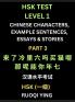 HSK Test Level 1 Chinese Characters Example Sentences Essays & Stories (Part 3) - Self-learn Mandarin Chinese Characters for Hanyu Shuiping Kaoshi (HSK1) Easy Lessons for Beginners Short Stories Reading Practice Simplified Characters Pinyin & Englis