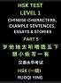 HSK Test Level 1 Chinese Characters Example Sentences Essays & Stories (Part 5) - Self-learn Mandarin Chinese Characters for Hanyu Shuiping Kaoshi (HSK1) Easy Lessons for Beginners Short Stories Reading Practice Simplified Characters Pinyin & Englis