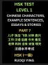 HSK Test Level 1 Chinese Characters Example Sentences Essays & Stories (Part 7) - Self-learn Mandarin Chinese Characters for Hanyu Shuiping Kaoshi (HSK1) Easy Lessons for Beginners Short Stories Reading Practice Simplified Characters Pinyin & Englis