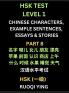 HSK Test Level 1 Chinese Characters Example Sentences Essays & Stories (Part 8) - Self-learn Mandarin Chinese Characters for Hanyu Shuiping Kaoshi (HSK1) Easy Lessons for Beginners Short Stories Reading Practice Simplified Characters Pinyin & Englis