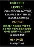 HSK Test Level 1 Chinese Characters Example Sentences Essays & Stories (Part 10) - Self-learn Mandarin Chinese Characters for Hanyu Shuiping Kaoshi (HSK1) Easy Lessons for Beginners Short Stories Reading Practice Simplified Characters Pinyin & Engli