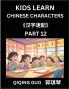 Kids Learn Chinese Characters (Part 12)- A Collection of Mandarin Chinese Puzzles for Kids to Learn Recognizing Simplified Chinese Characters with Easy Lessons HSK Test Series with Multiple Answers Type Questions and Answers