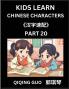 Kids Learn Chinese Characters (Part 20)- A Collection of Mandarin Chinese Puzzles for Kids to Learn Recognizing Simplified Chinese Characters with Easy Lessons HSK Test Series with Multiple Answers Type Questions and Answers