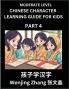 Chinese Character Learning Guide for Kids (Part 4)- Moderate level Brain Game Test Series Easy Lessons for Kids to Learn Recognizing Simplified Chinese Characters