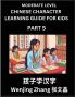 Chinese Character Learning Guide for Kids (Part 5)- Moderate level Brain Game Test Series Easy Lessons for Kids to Learn Recognizing Simplified Chinese Characters