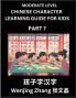 Chinese Character Learning Guide for Kids (Part 7)- Moderate level Brain Game Test Series Easy Lessons for Kids to Learn Recognizing Simplified Chinese Characters