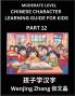 Chinese Character Learning Guide for Kids (Part 12)- Moderate level Brain Game Test Series Easy Lessons for Kids to Learn Recognizing Simplified Chinese Characters