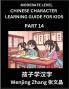 Chinese Character Learning Guide for Kids (Part 14)- Moderate level Brain Game Test Series Easy Lessons for Kids to Learn Recognizing Simplified Chinese Characters