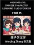 Chinese Character Learning Guide for Kids (Part 15)- Moderate level Brain Game Test Series Easy Lessons for Kids to Learn Recognizing Simplified Chinese Characters